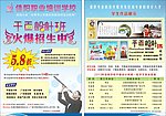 平面传单