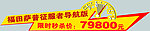 福田萨普异型车贴