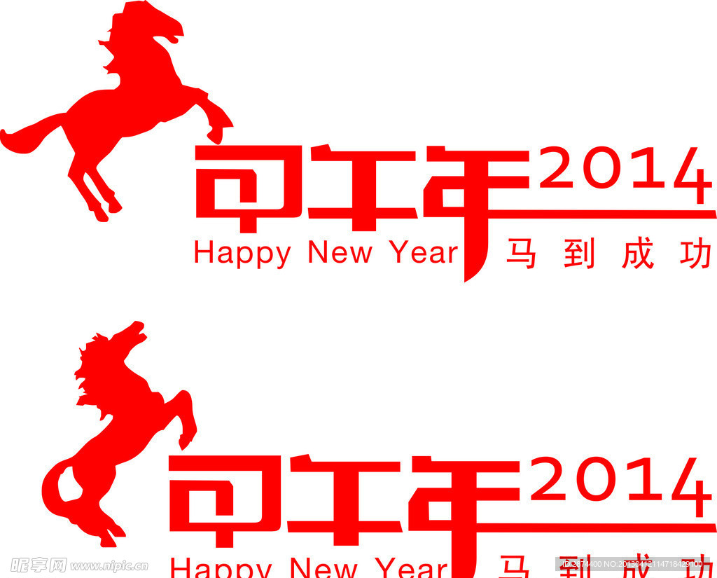 马年字体