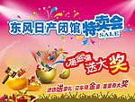 东风日产特卖会