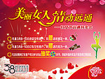 东风日产妇女节海报