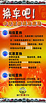 置换易拉宝