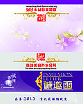 诚邀函