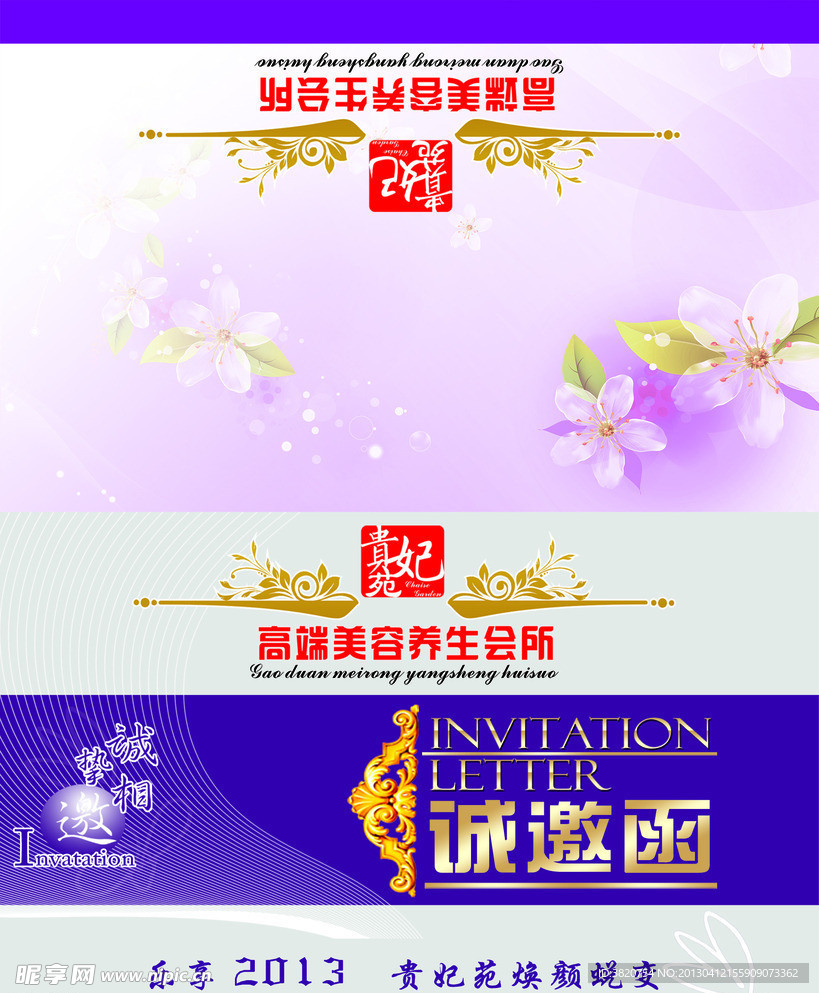诚邀函