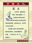 药王