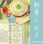 新蒂小丸子小学版