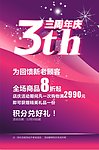 3周年店庆海报