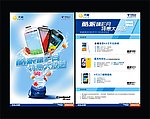 电信宣传单