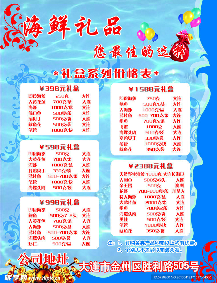 海鲜价格表