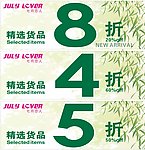 8折4折5折