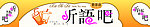 昕语奶茶吧