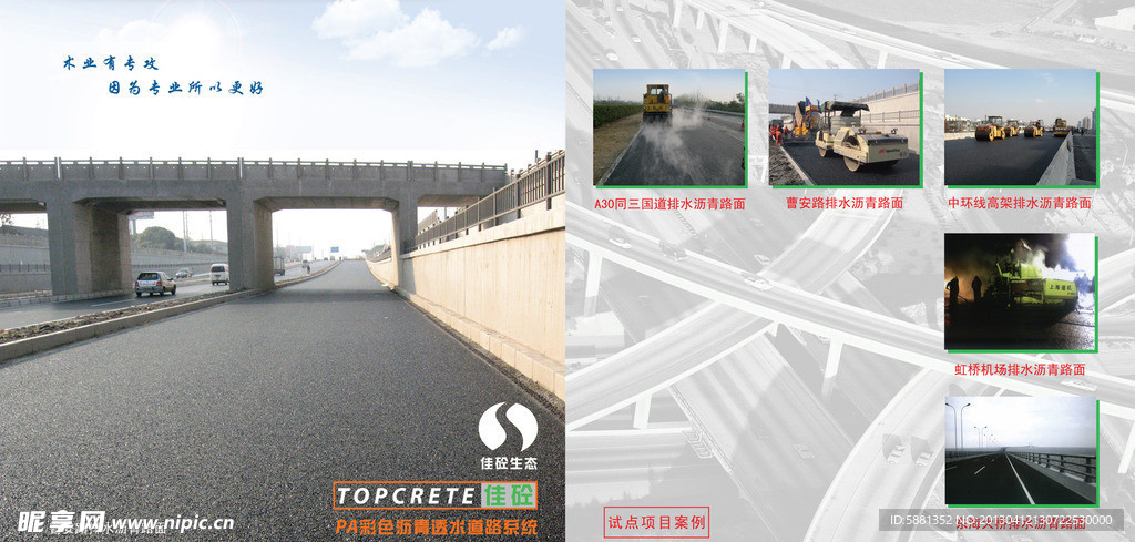 道路画册