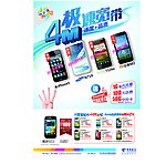 电信极速宽带海报