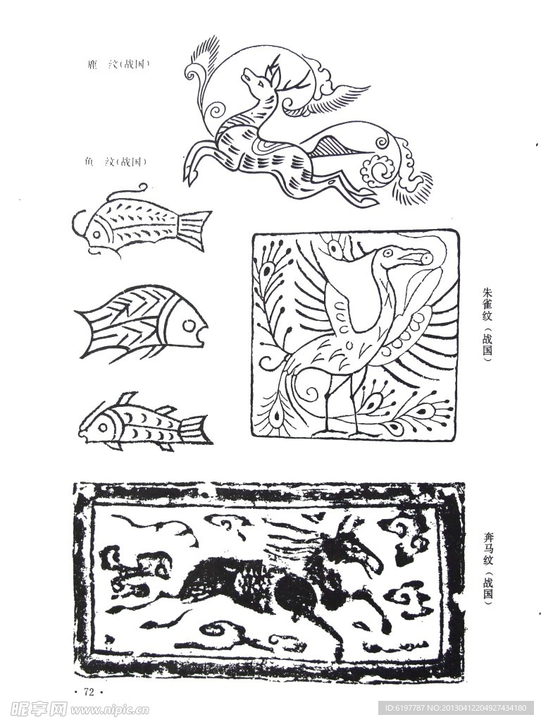 战国秦汉时传统纹样