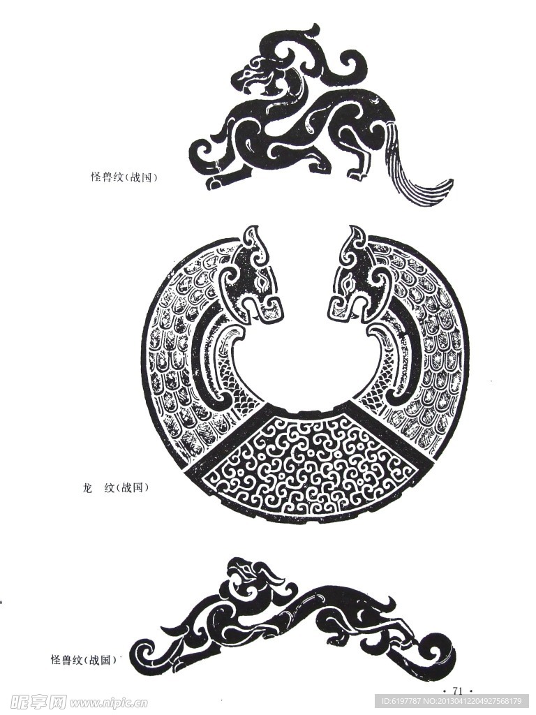 战国秦汉时传统纹样