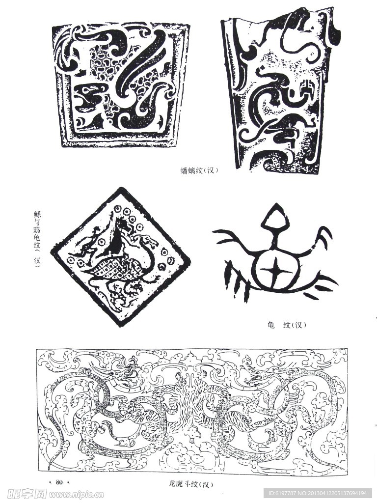 战国 秦汉 传统纹样