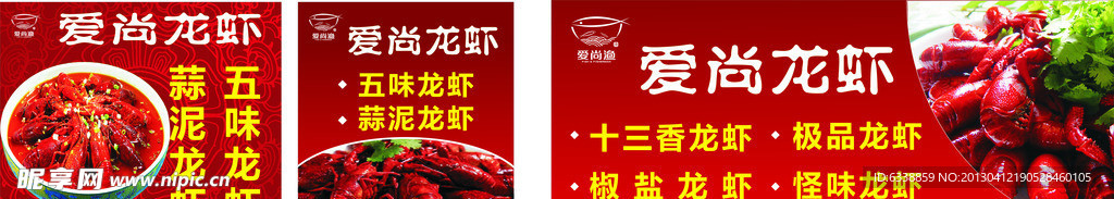 龙虾 盱眙 龙虾海报
