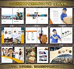 快递公司画册