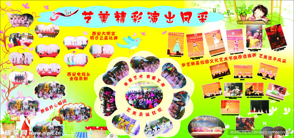 艺术培训学校展板