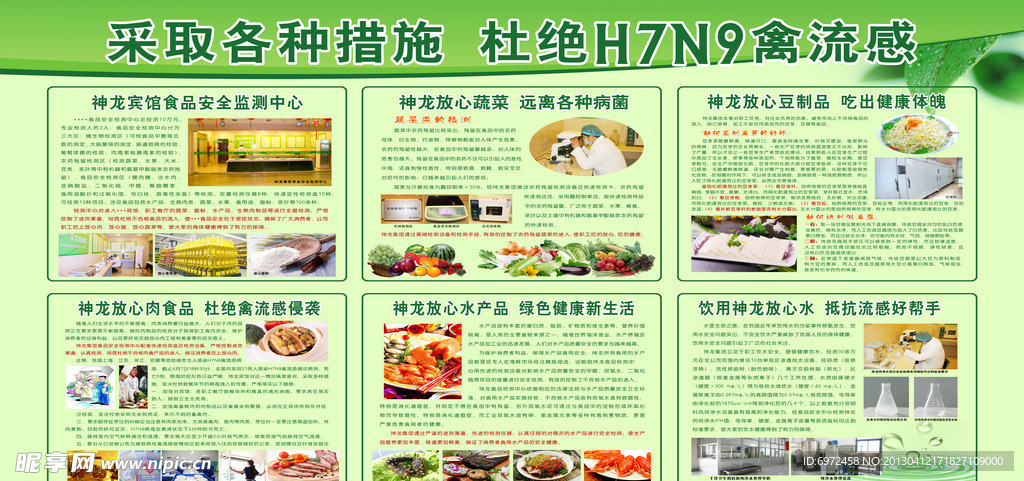 H7N9禽流感图片