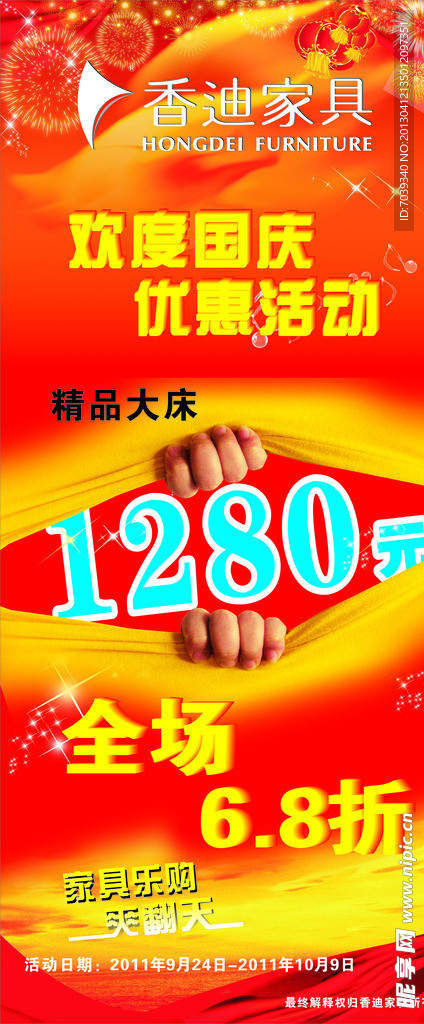 香迪家私展架