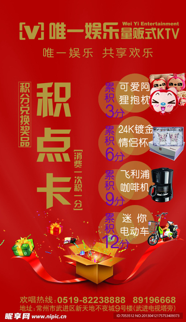 积点卡