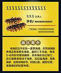 海参名片