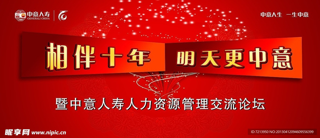 相伴十年图片