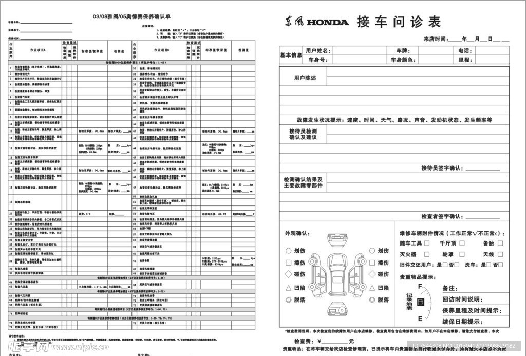 广汽本田奥德赛 表