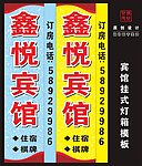 宾馆挂式灯箱