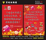 百味林广告
