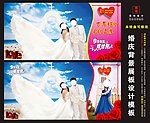 婚庆海报