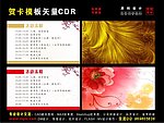 贺卡模板