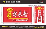 桂林米粉