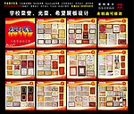 校园展板