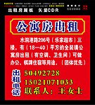 公寓房出租
