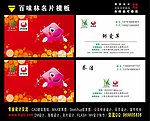 百味林名片