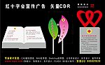 红十字会广告