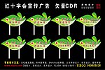 红十字会