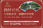 地产广告素材