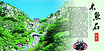 木鱼石 泰山十八盘