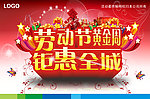 五一劳动节海报