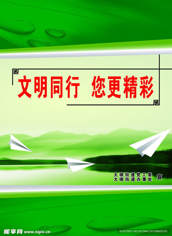 文明同行