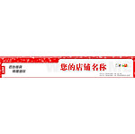 网店店招
