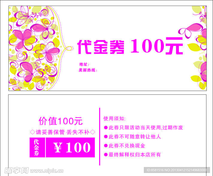 美容代金券