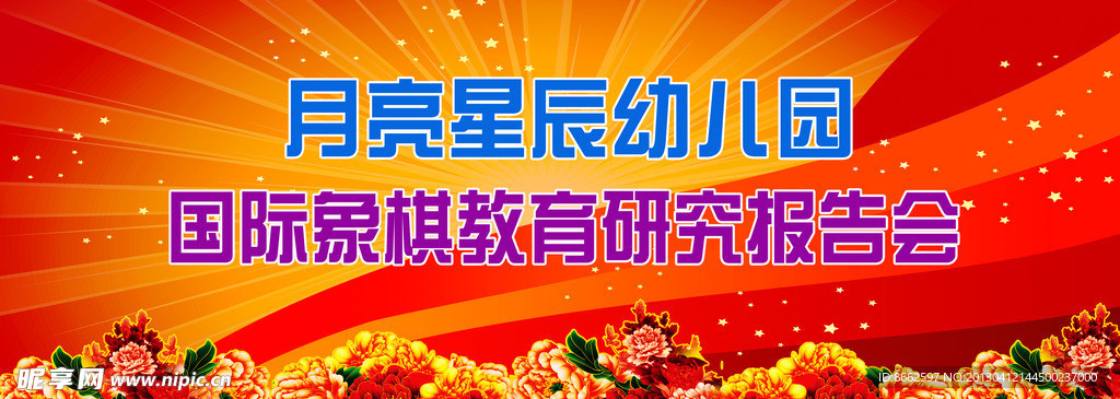 研究报告会