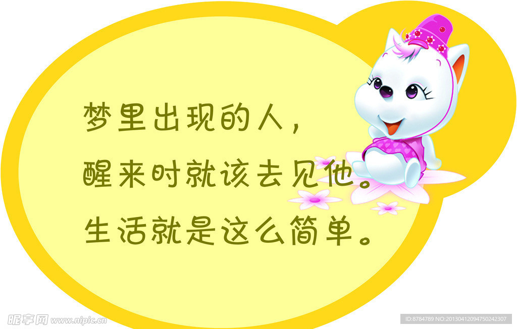 可爱卡通格言