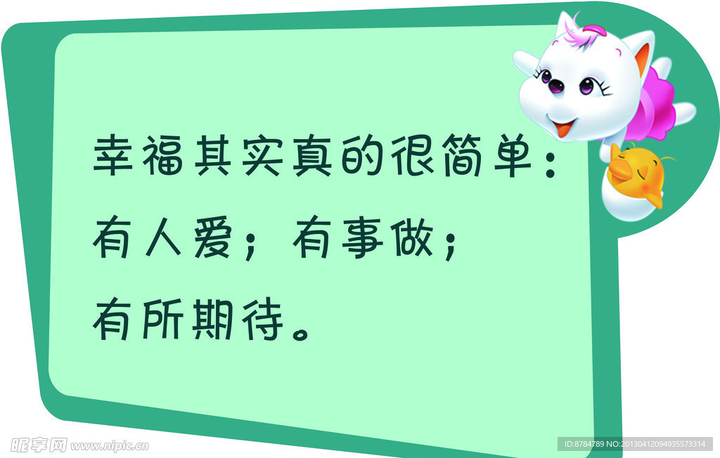 可爱卡通格言