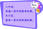 可爱卡通格言海报