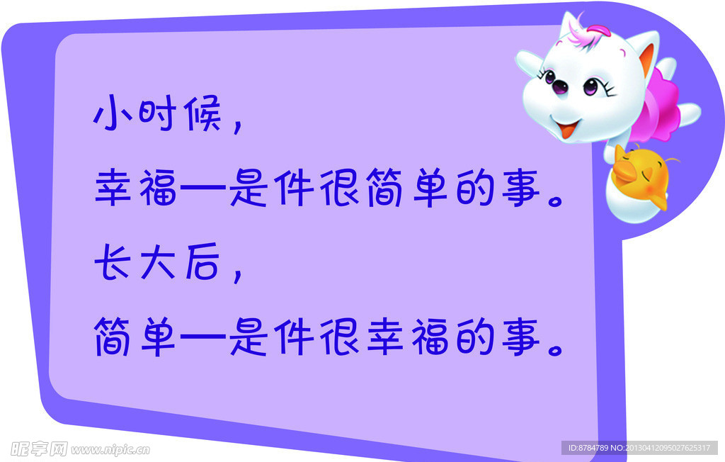 可爱卡通格言海报